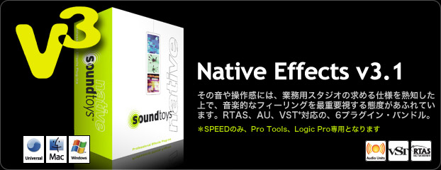 Sound Toys Native Effects v3.11